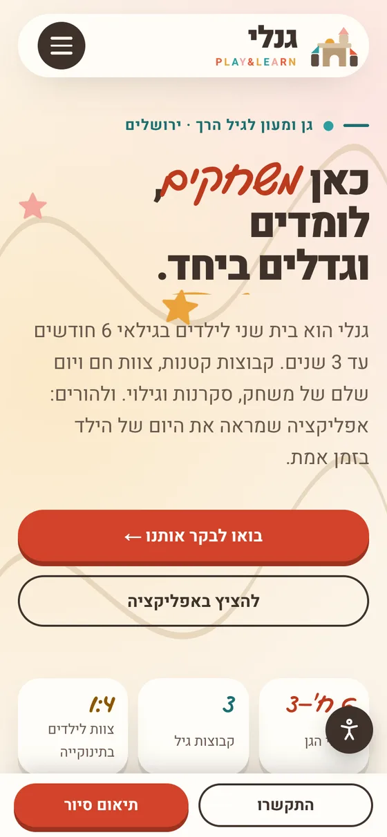 אתר גנלי בטלפון