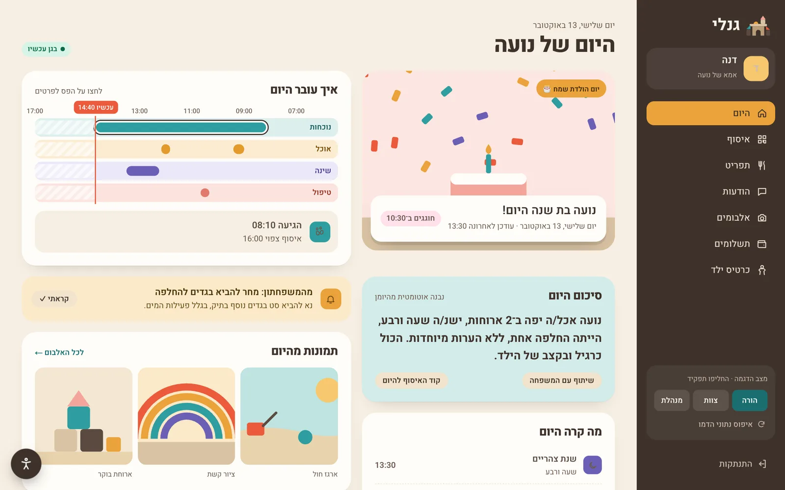 האזור האישי להורה: היום של נועה עם פס היום